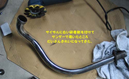 マフラー研磨その3 goose250_マフラー5
