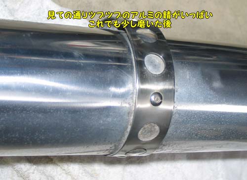 マフラー研磨その5 goose250_マフラー7