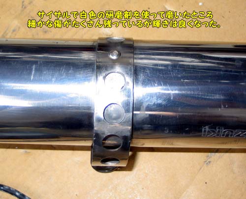 マフラー研磨その6 goose250_マフラー8