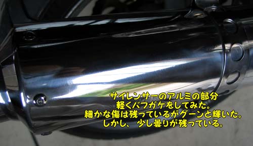 マフラー研磨その8 goose250_マフラー10