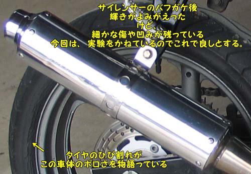マフラー研磨その9 goose250_マフラー11