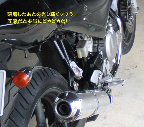 マフラー研磨その10 goose250_マフラー12
