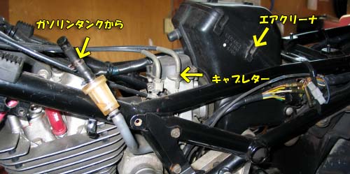 タンクを外したところ goose cab_4