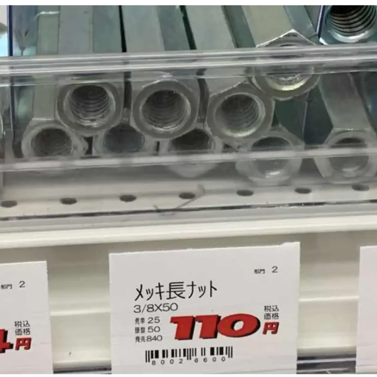 長ナット