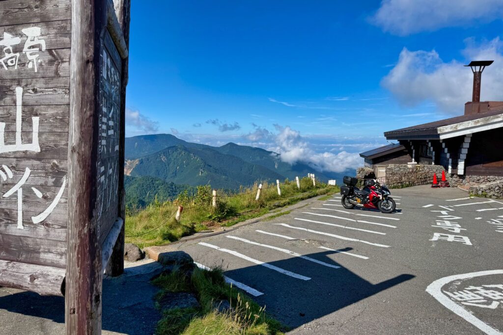 横手山ドライブイン